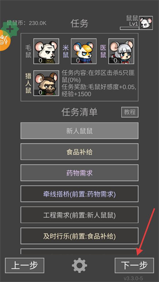 老鼠大冒险无限资源版