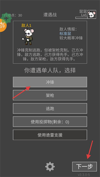老鼠大冒险(免内购)