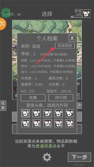 老鼠大冒险MOD作弊菜单