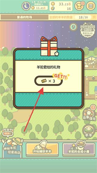 羊羊要秃了中文版