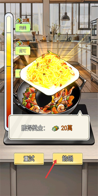 重生之我是厨神免广告