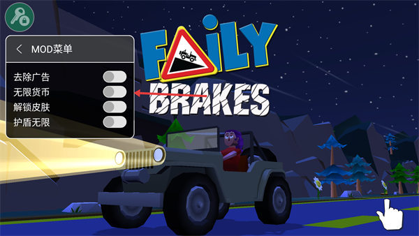 菲利刹车记1无限金币
