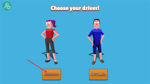 菲利刹车记1解锁全部车版