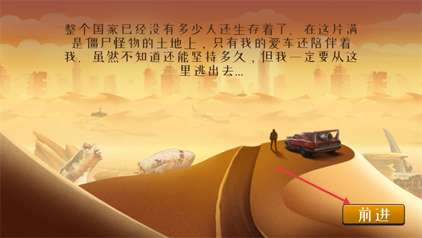 僵尸战车