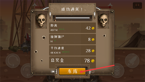 僵尸战车