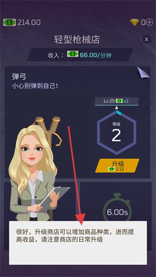 放置军火大亨中文版