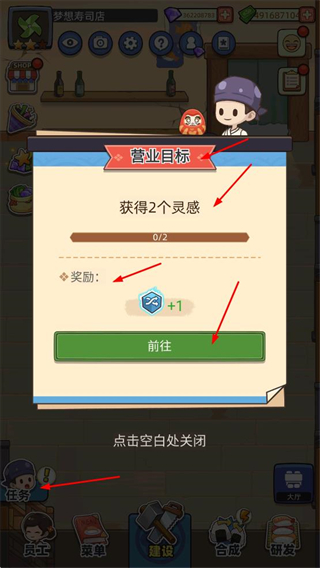 梦想寿司店内购版