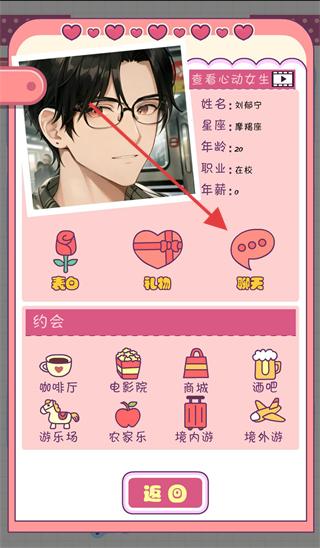 恋爱模拟器手机版