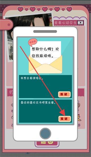恋爱模拟器手机版