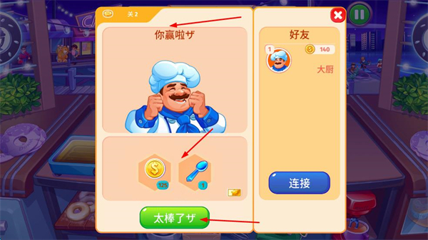 疯狂大厨最新版本