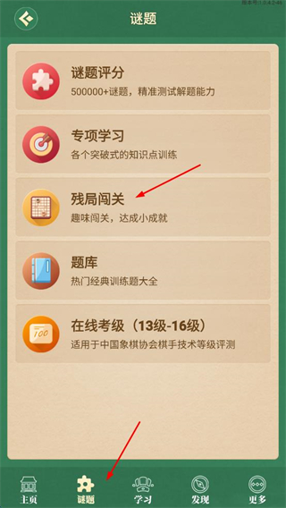 棋者象棋手机版免费版