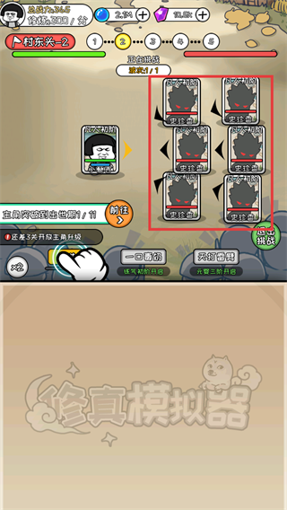 修真模拟器正版