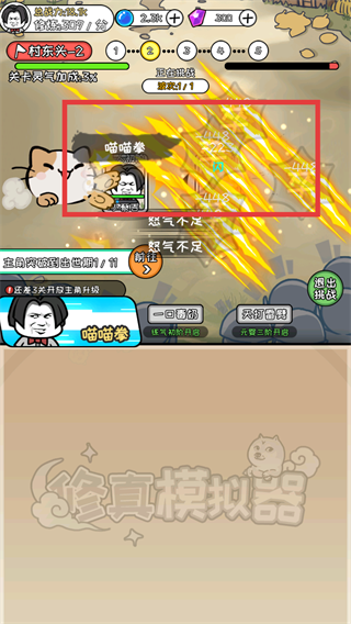 修真模拟器正版