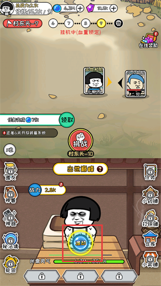 修真模拟器内置作弊菜单