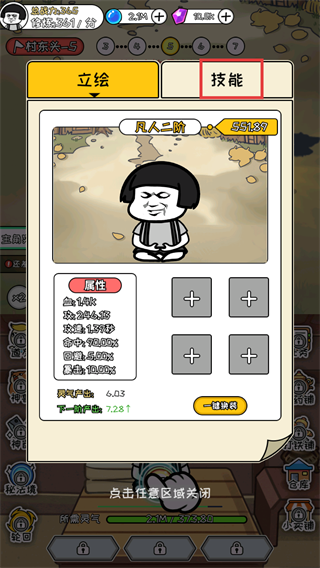 修真模拟器免广告版