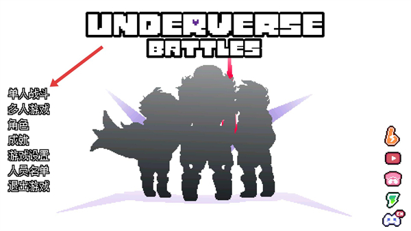 传说之下逆境对决无限血量版