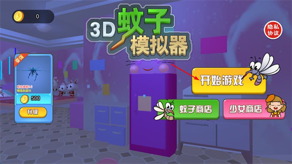 3d蚊子模拟器