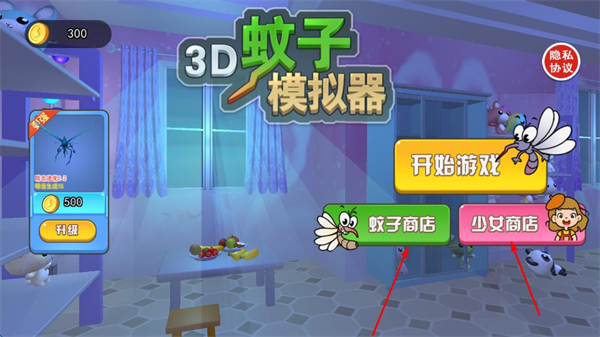 3d蚊子模拟器免费安卓版