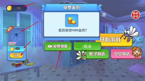 3d蚊子模拟器免费安卓版