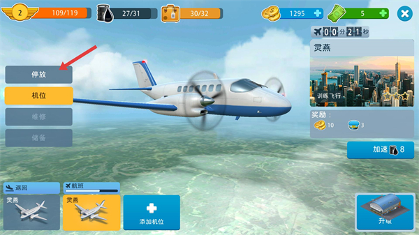 机场城市中文版