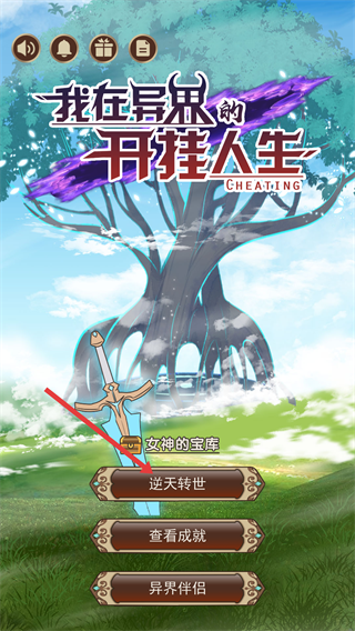 我在异界的开挂人生