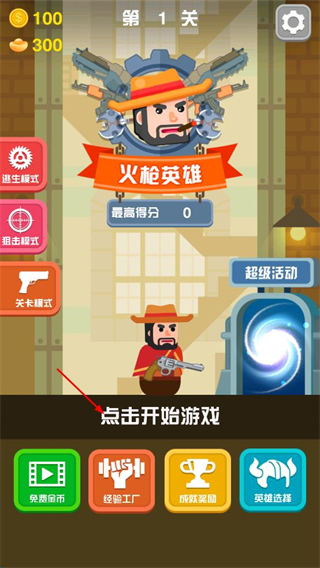 火枪英雄安卓版