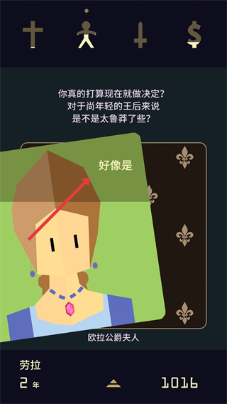 王权2女王陛下汉化版