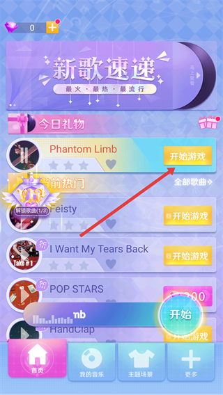 炫彩节奏2免广告