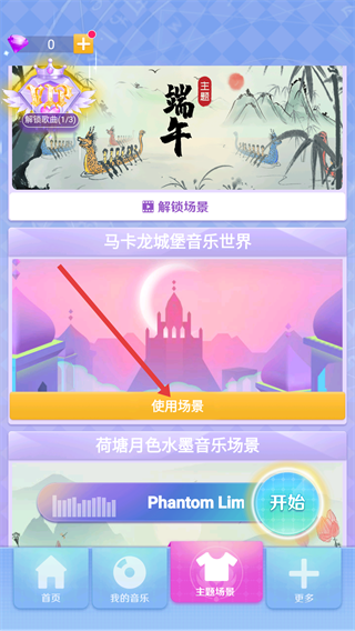 炫彩节奏2内置菜单