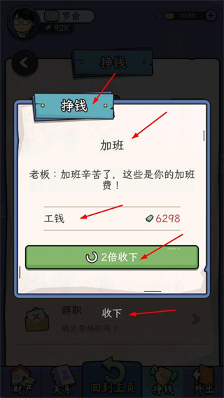 中年失业模拟器