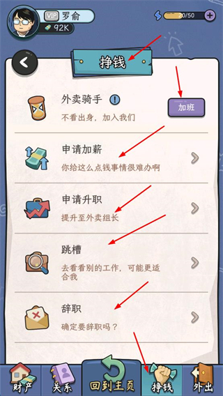 中年失业模拟器