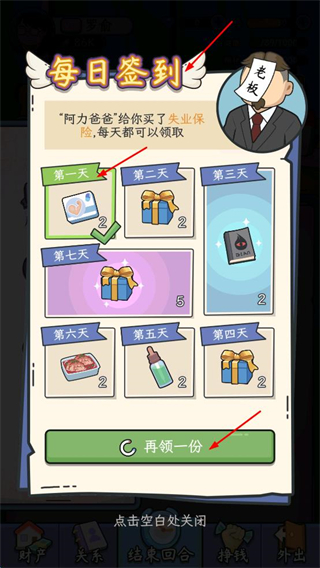 中年失业模拟器内置菜单