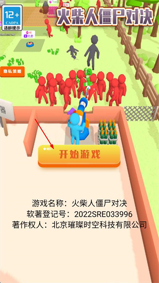 火柴人僵尸对决3D版