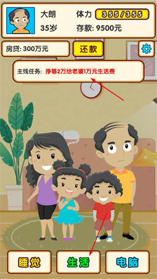 失业模拟器(内置菜单)