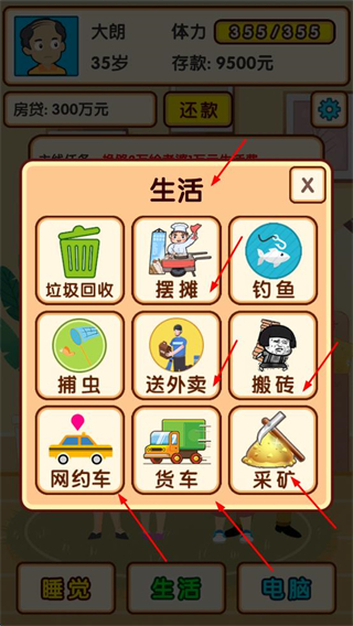 失业模拟器(内置菜单)