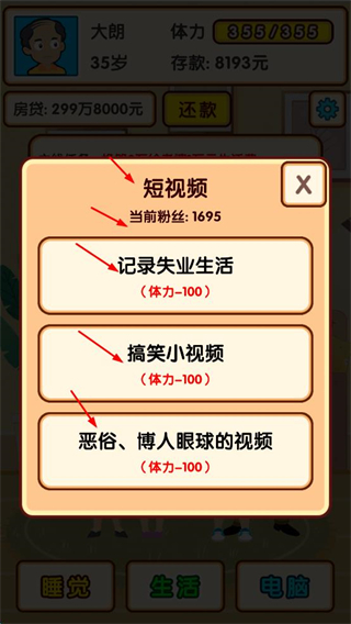 失业模拟器免广告无限体力版