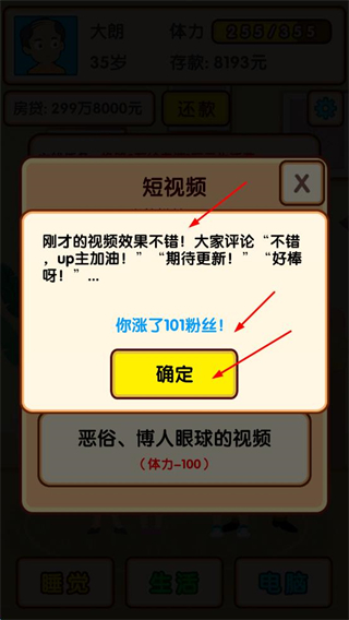 失业模拟器免广告无限体力版