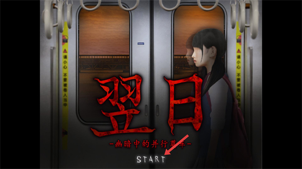 翌日幽暗的殡葬电车