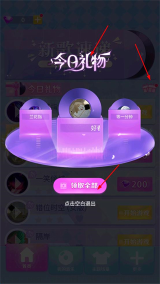 炫彩节奏2免费版