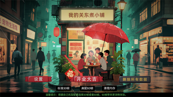 我的关东煮小铺