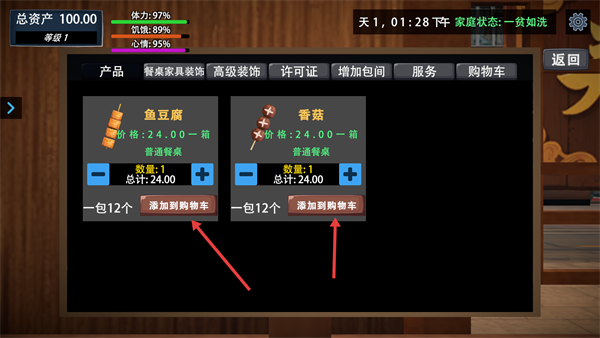 我的关东煮小铺免广告