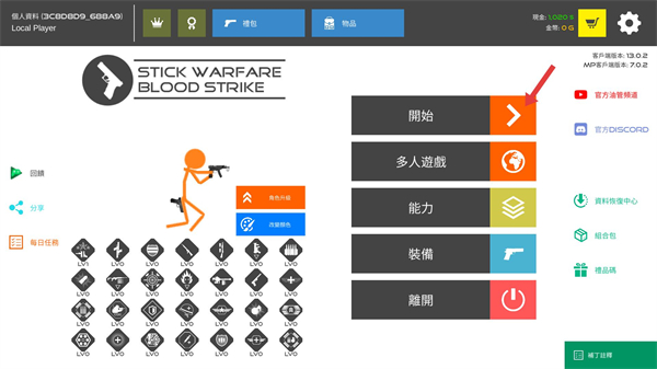 火柴人战争鲜血打击