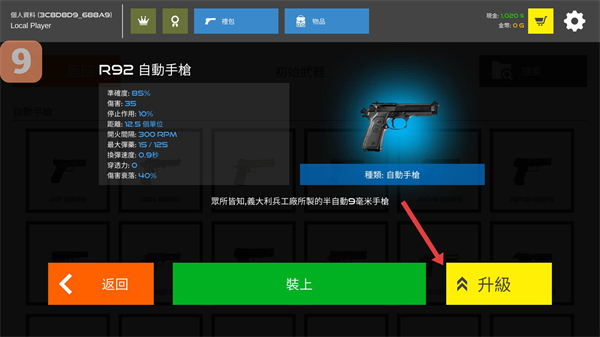 火柴人战争鲜血打击内置功能菜单