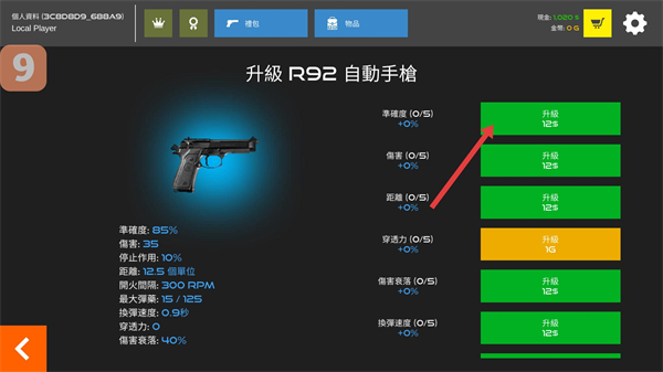 火柴人战争鲜血打击内置功能菜单