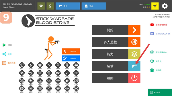 火柴人战争鲜血打击内置功能菜单
