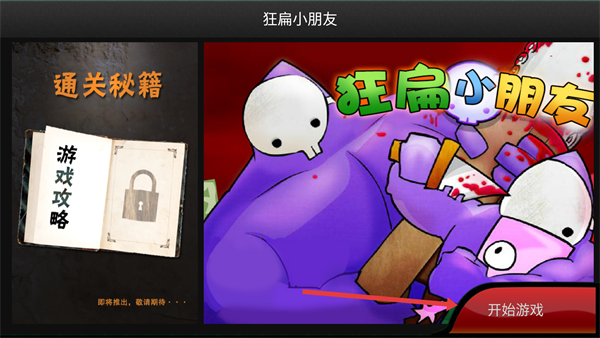 狂扁小朋友汉化版