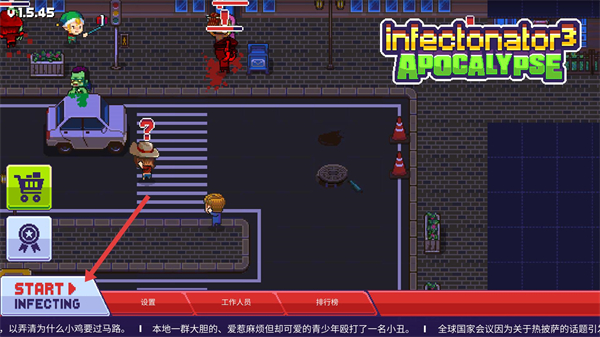 传染恐慌3启示录