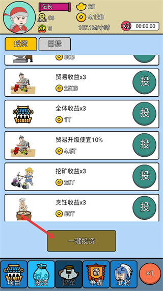 三国创业记免广告