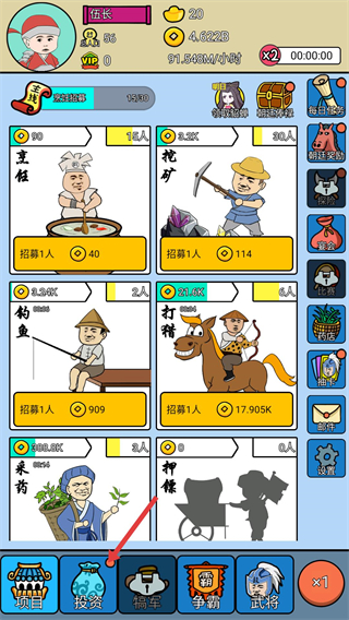 三国创业记免广告