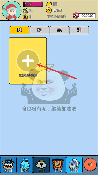三国创业记内置功能菜单